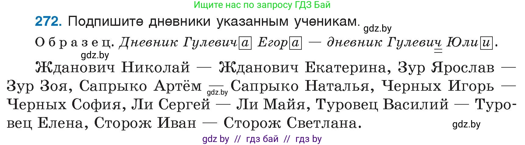 Русский язык, 6 класс Учебник, авторы: Мурина Лариса Александровна, Игнатович Татьяна Владимировна, Жадейко Жанна Фёдоровна, издательство Национальный институт образования, Минск, 2020, страница 130, номер 272, Условие