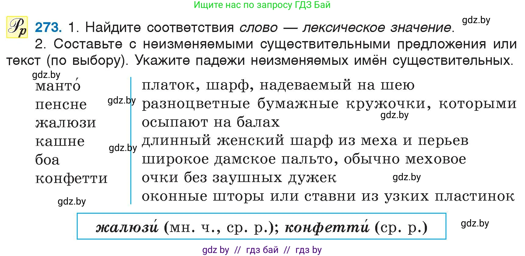 Русский язык, 6 класс Учебник, авторы: Мурина Лариса Александровна, Игнатович Татьяна Владимировна, Жадейко Жанна Фёдоровна, издательство Национальный институт образования, Минск, 2020, страница 130, номер 273, Условие