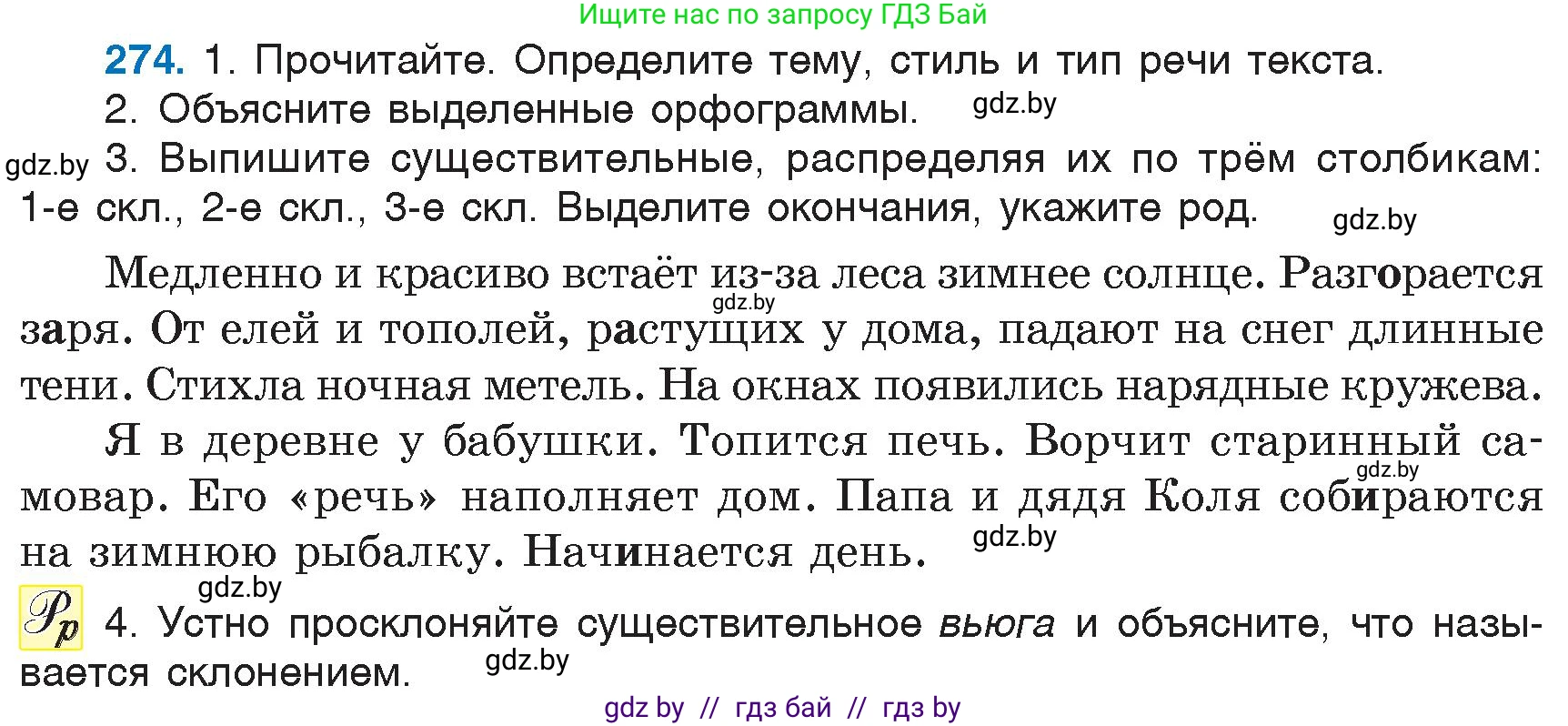 Русский язык, 6 класс Учебник, авторы: Мурина Лариса Александровна, Игнатович Татьяна Владимировна, Жадейко Жанна Фёдоровна, издательство Национальный институт образования, Минск, 2020, страница 130, номер 274, Условие