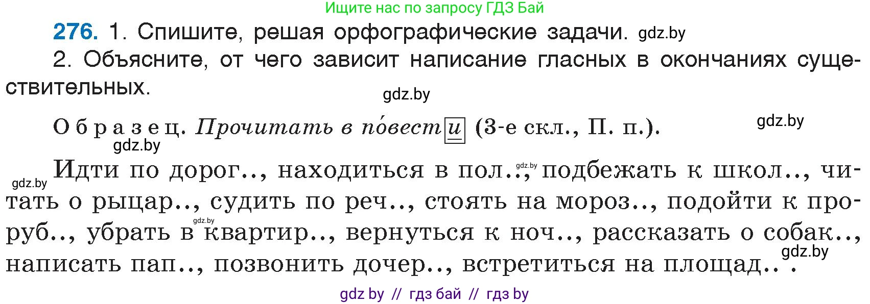 Русский язык, 6 класс Учебник, авторы: Мурина Лариса Александровна, Игнатович Татьяна Владимировна, Жадейко Жанна Фёдоровна, издательство Национальный институт образования, Минск, 2020, страница 131, номер 276, Условие
