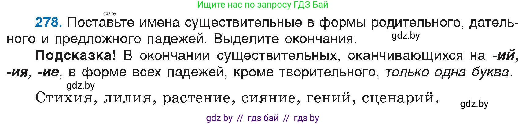 Русский язык, 6 класс Учебник, авторы: Мурина Лариса Александровна, Игнатович Татьяна Владимировна, Жадейко Жанна Фёдоровна, издательство Национальный институт образования, Минск, 2020, страница 132, номер 278, Условие
