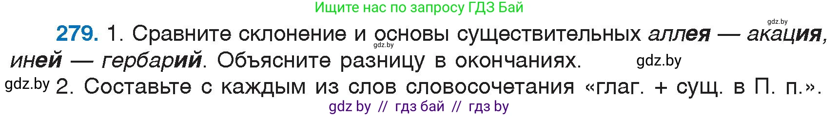 Русский язык, 6 класс Учебник, авторы: Мурина Лариса Александровна, Игнатович Татьяна Владимировна, Жадейко Жанна Фёдоровна, издательство Национальный институт образования, Минск, 2020, страница 132, номер 279, Условие