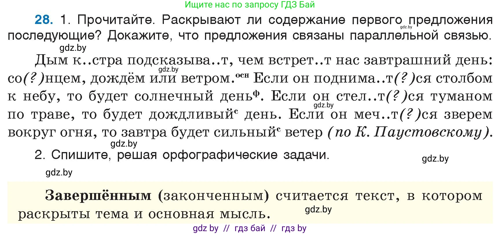 Русский язык, 6 класс Учебник, авторы: Мурина Лариса Александровна, Игнатович Татьяна Владимировна, Жадейко Жанна Фёдоровна, издательство Национальный институт образования, Минск, 2020, страница 19, номер 28, Условие