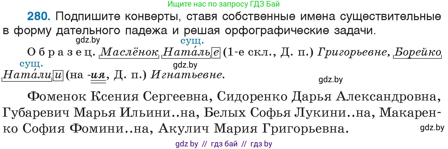Русский язык, 6 класс Учебник, авторы: Мурина Лариса Александровна, Игнатович Татьяна Владимировна, Жадейко Жанна Фёдоровна, издательство Национальный институт образования, Минск, 2020, страница 133, номер 280, Условие