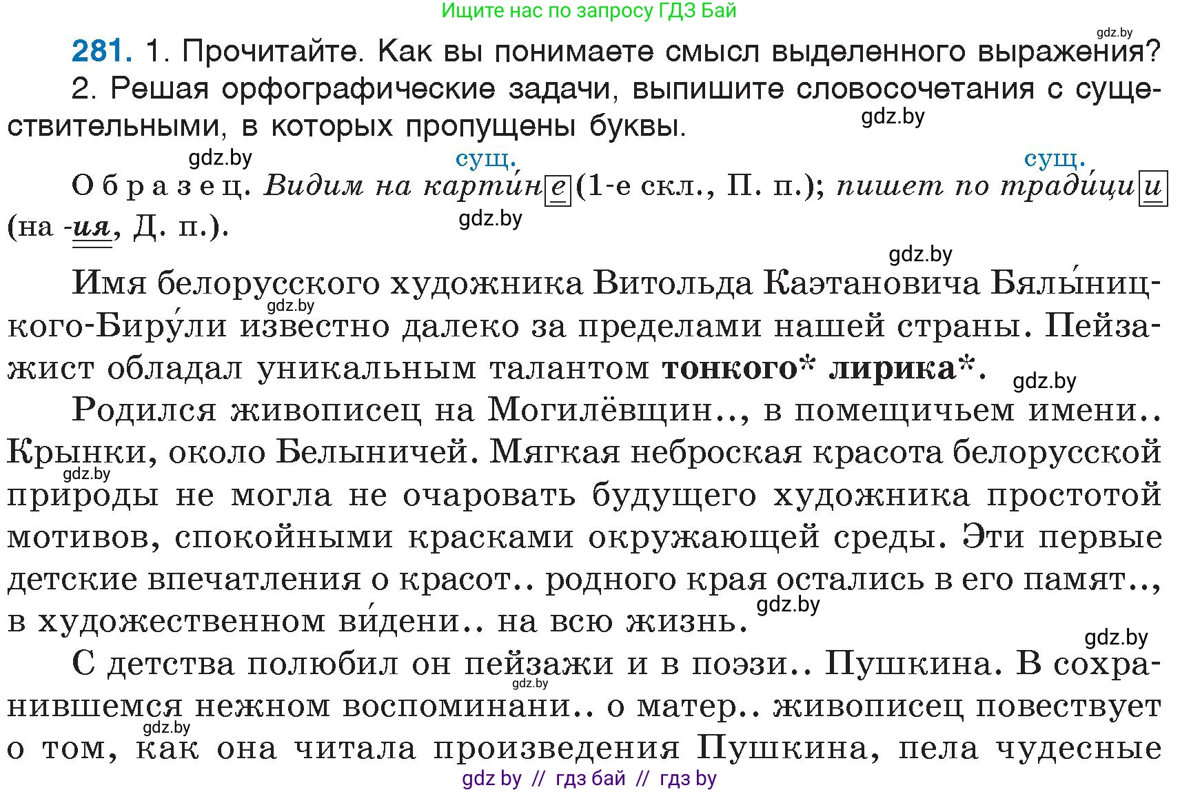 Русский язык, 6 класс Учебник, авторы: Мурина Лариса Александровна, Игнатович Татьяна Владимировна, Жадейко Жанна Фёдоровна, издательство Национальный институт образования, Минск, 2020, страница 133, номер 281, Условие