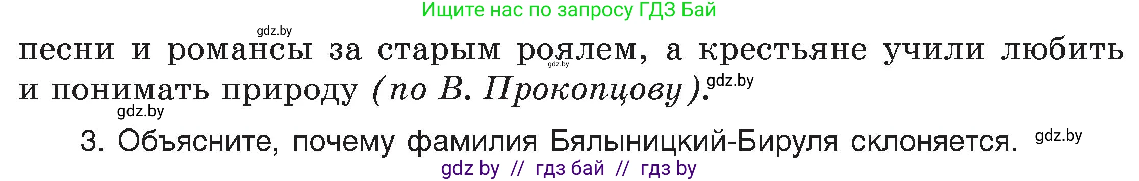 Русский язык, 6 класс Учебник, авторы: Мурина Лариса Александровна, Игнатович Татьяна Владимировна, Жадейко Жанна Фёдоровна, издательство Национальный институт образования, Минск, 2020, страница 133, номер 281, Условие (продолжение 2)