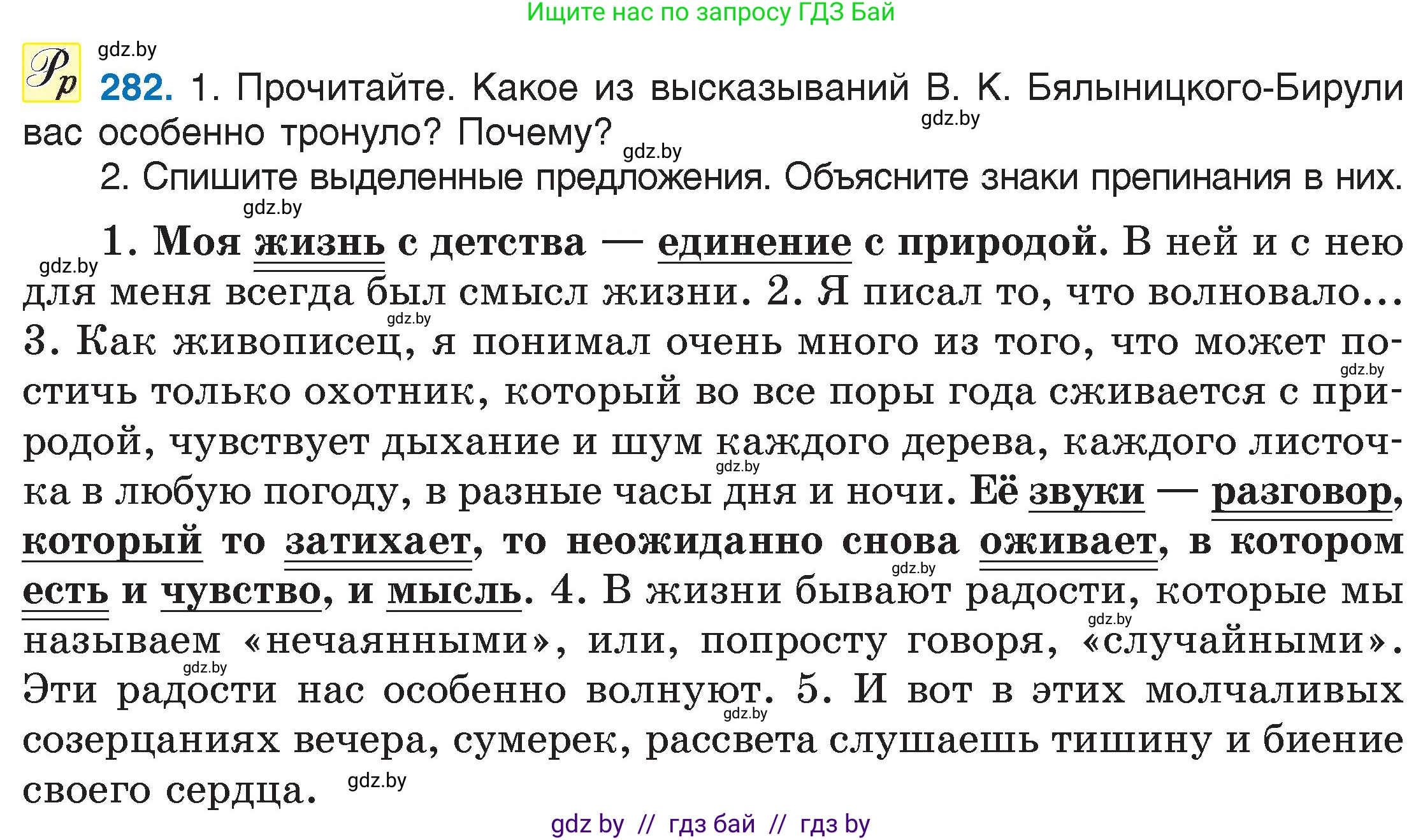 Русский язык, 6 класс Учебник, авторы: Мурина Лариса Александровна, Игнатович Татьяна Владимировна, Жадейко Жанна Фёдоровна, издательство Национальный институт образования, Минск, 2020, страница 134, номер 282, Условие