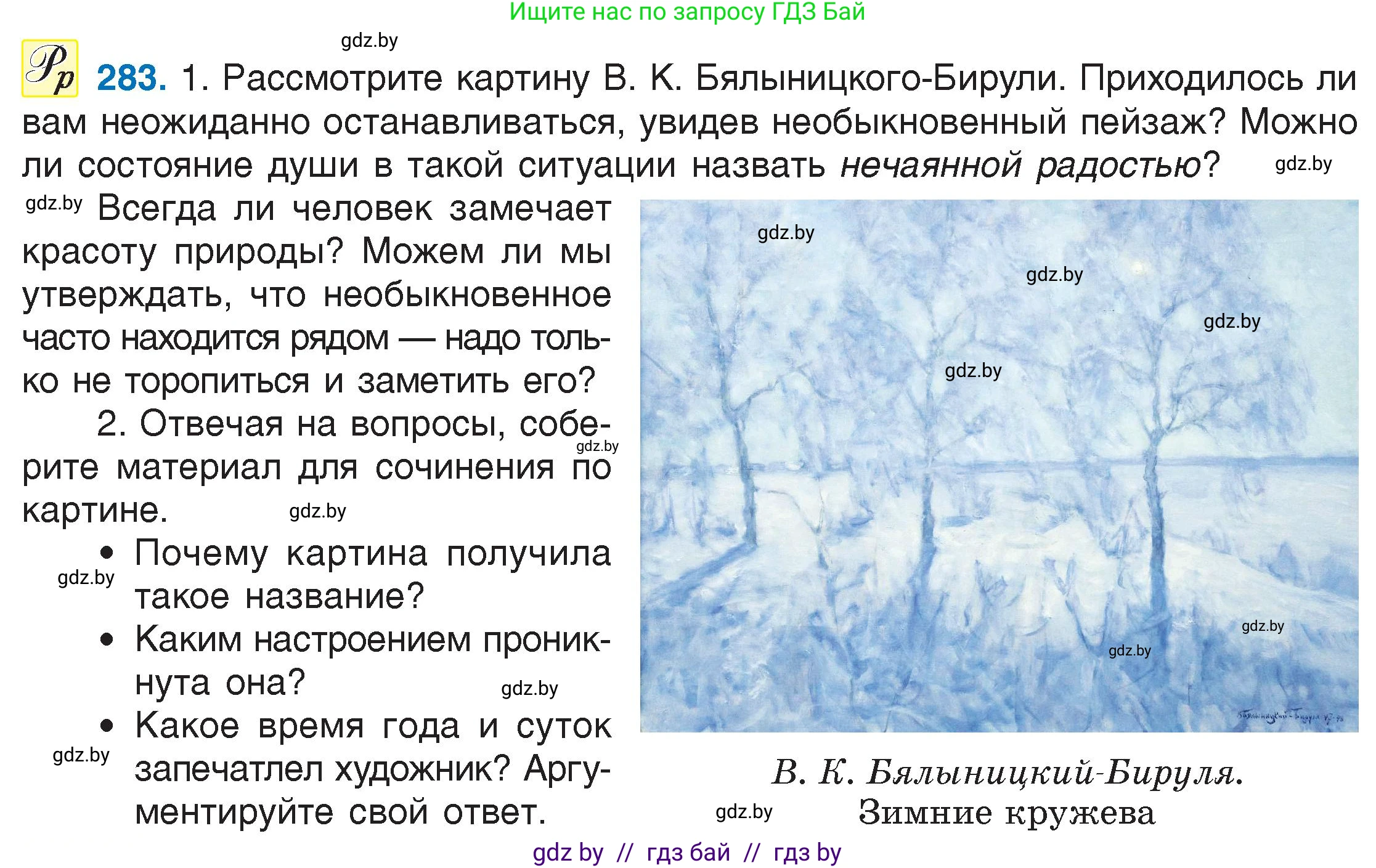 Русский язык, 6 класс Учебник, авторы: Мурина Лариса Александровна, Игнатович Татьяна Владимировна, Жадейко Жанна Фёдоровна, издательство Национальный институт образования, Минск, 2020, страница 134, номер 283, Условие