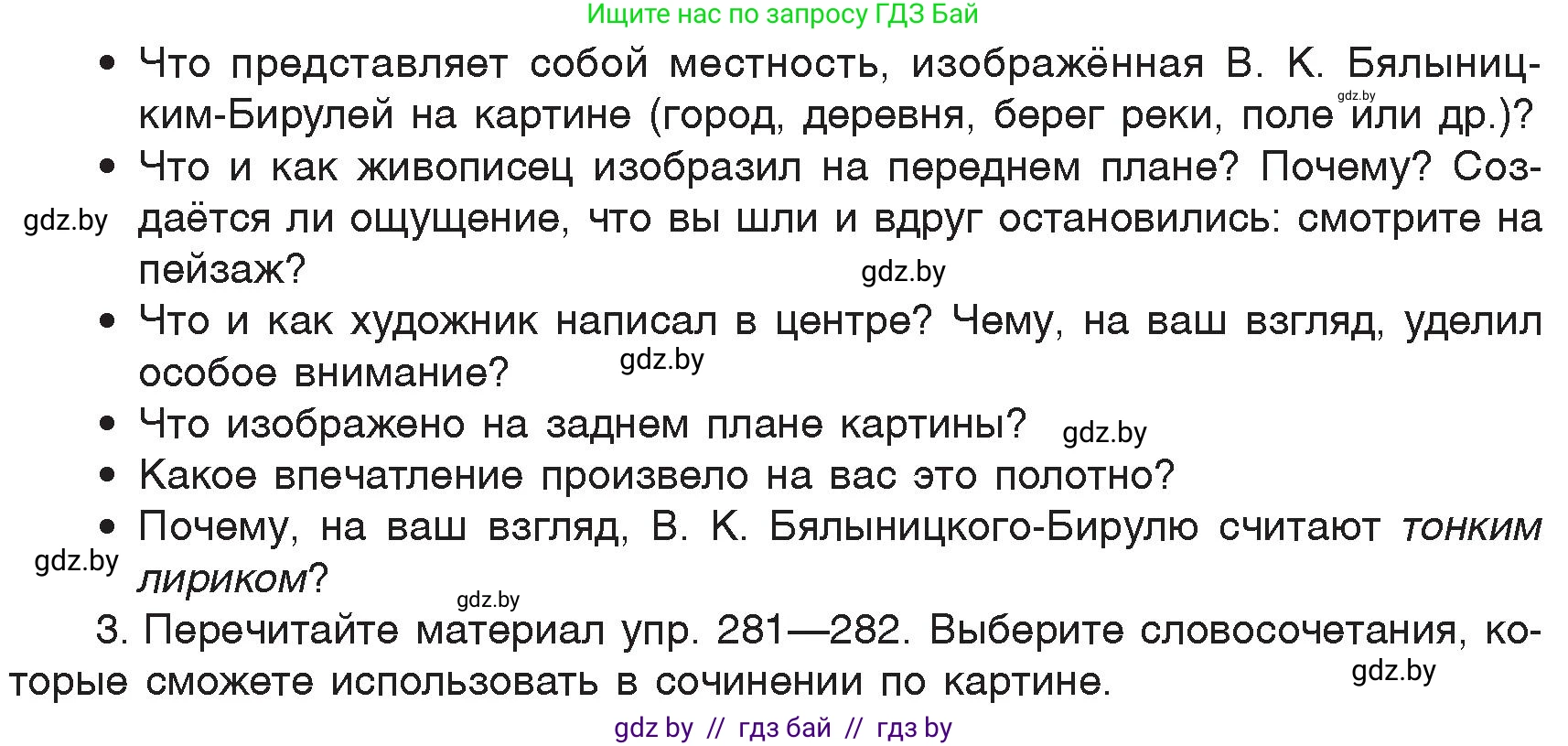 Русский язык, 6 класс Учебник, авторы: Мурина Лариса Александровна, Игнатович Татьяна Владимировна, Жадейко Жанна Фёдоровна, издательство Национальный институт образования, Минск, 2020, страница 134, номер 283, Условие (продолжение 2)