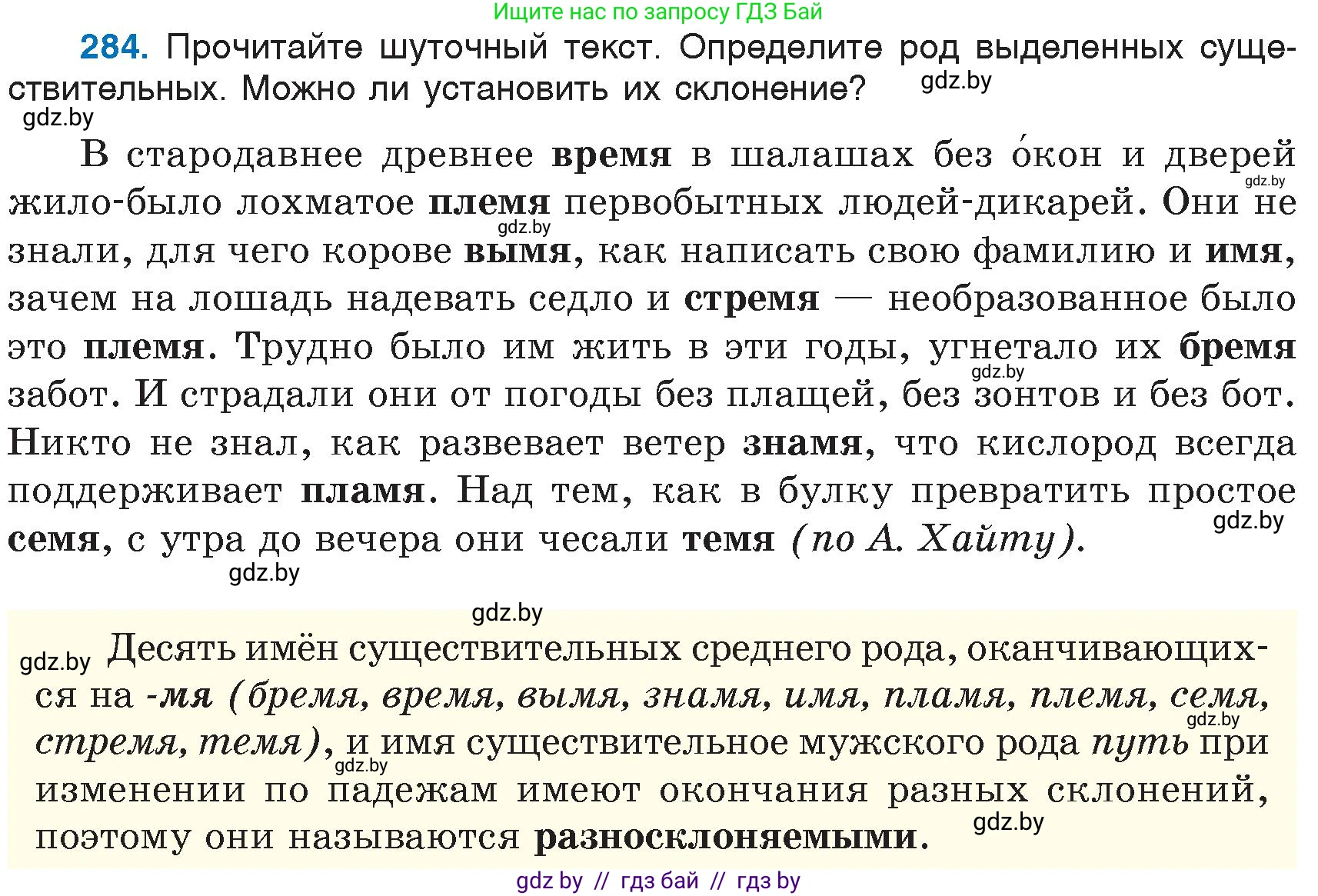 Русский язык, 6 класс Учебник, авторы: Мурина Лариса Александровна, Игнатович Татьяна Владимировна, Жадейко Жанна Фёдоровна, издательство Национальный институт образования, Минск, 2020, страница 135, номер 284, Условие
