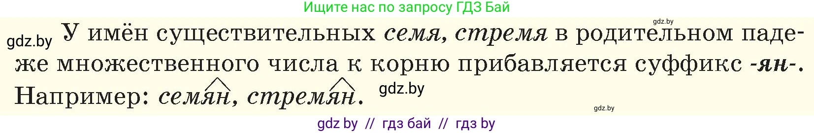 Русский язык, 6 класс Учебник, авторы: Мурина Лариса Александровна, Игнатович Татьяна Владимировна, Жадейко Жанна Фёдоровна, издательство Национальный институт образования, Минск, 2020, страница 136, номер 285, Условие (продолжение 2)