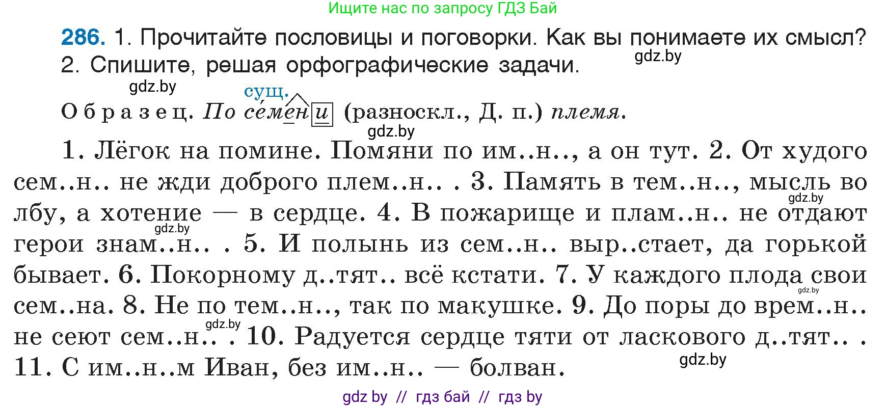 Русский язык, 6 класс Учебник, авторы: Мурина Лариса Александровна, Игнатович Татьяна Владимировна, Жадейко Жанна Фёдоровна, издательство Национальный институт образования, Минск, 2020, страница 137, номер 286, Условие
