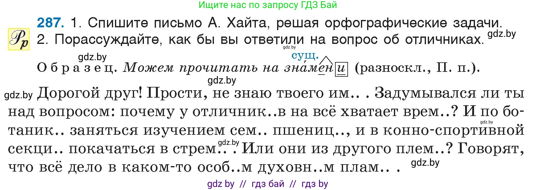 Русский язык, 6 класс Учебник, авторы: Мурина Лариса Александровна, Игнатович Татьяна Владимировна, Жадейко Жанна Фёдоровна, издательство Национальный институт образования, Минск, 2020, страница 137, номер 287, Условие