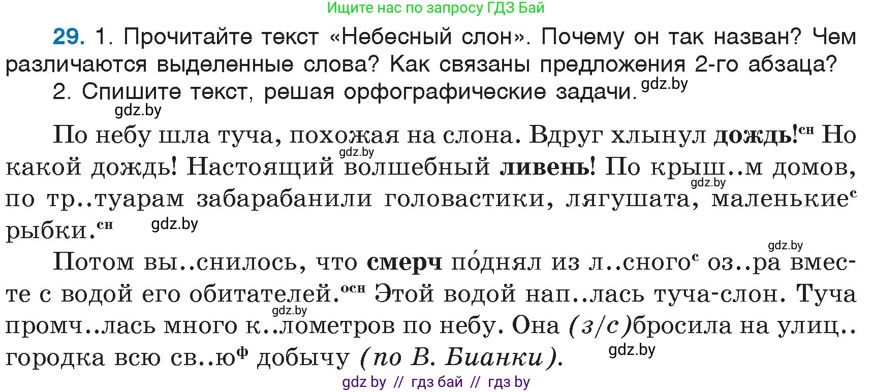 Русский язык, 6 класс Учебник, авторы: Мурина Лариса Александровна, Игнатович Татьяна Владимировна, Жадейко Жанна Фёдоровна, издательство Национальный институт образования, Минск, 2020, страница 19, номер 29, Условие