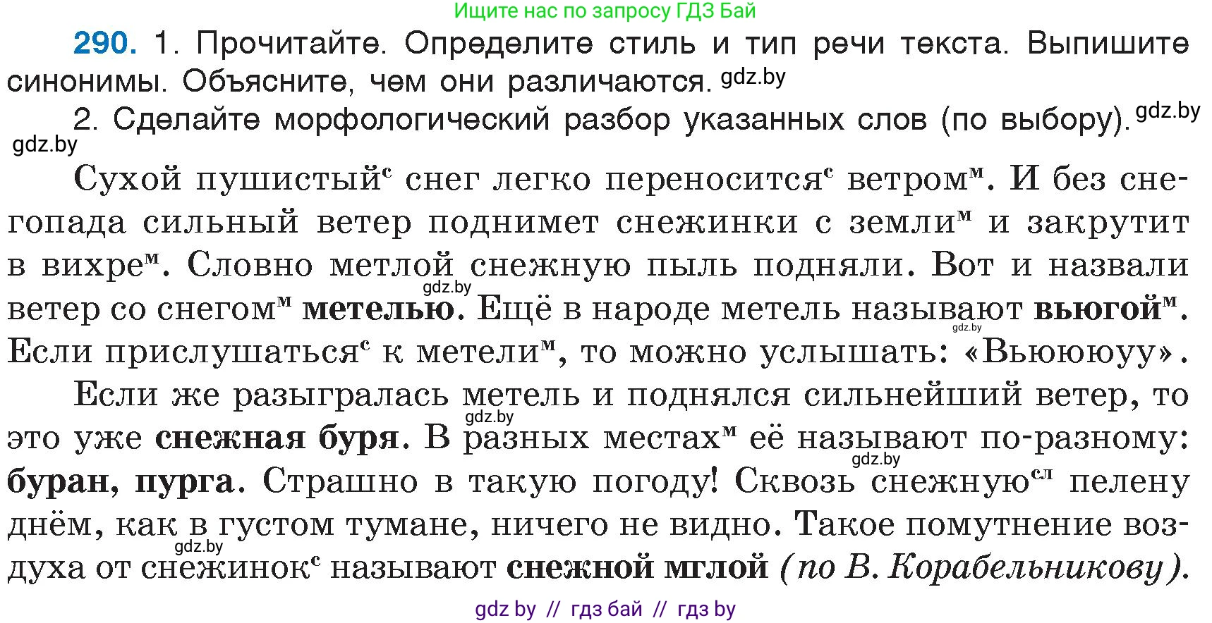 Русский язык, 6 класс Учебник, авторы: Мурина Лариса Александровна, Игнатович Татьяна Владимировна, Жадейко Жанна Фёдоровна, издательство Национальный институт образования, Минск, 2020, страница 139, номер 290, Условие