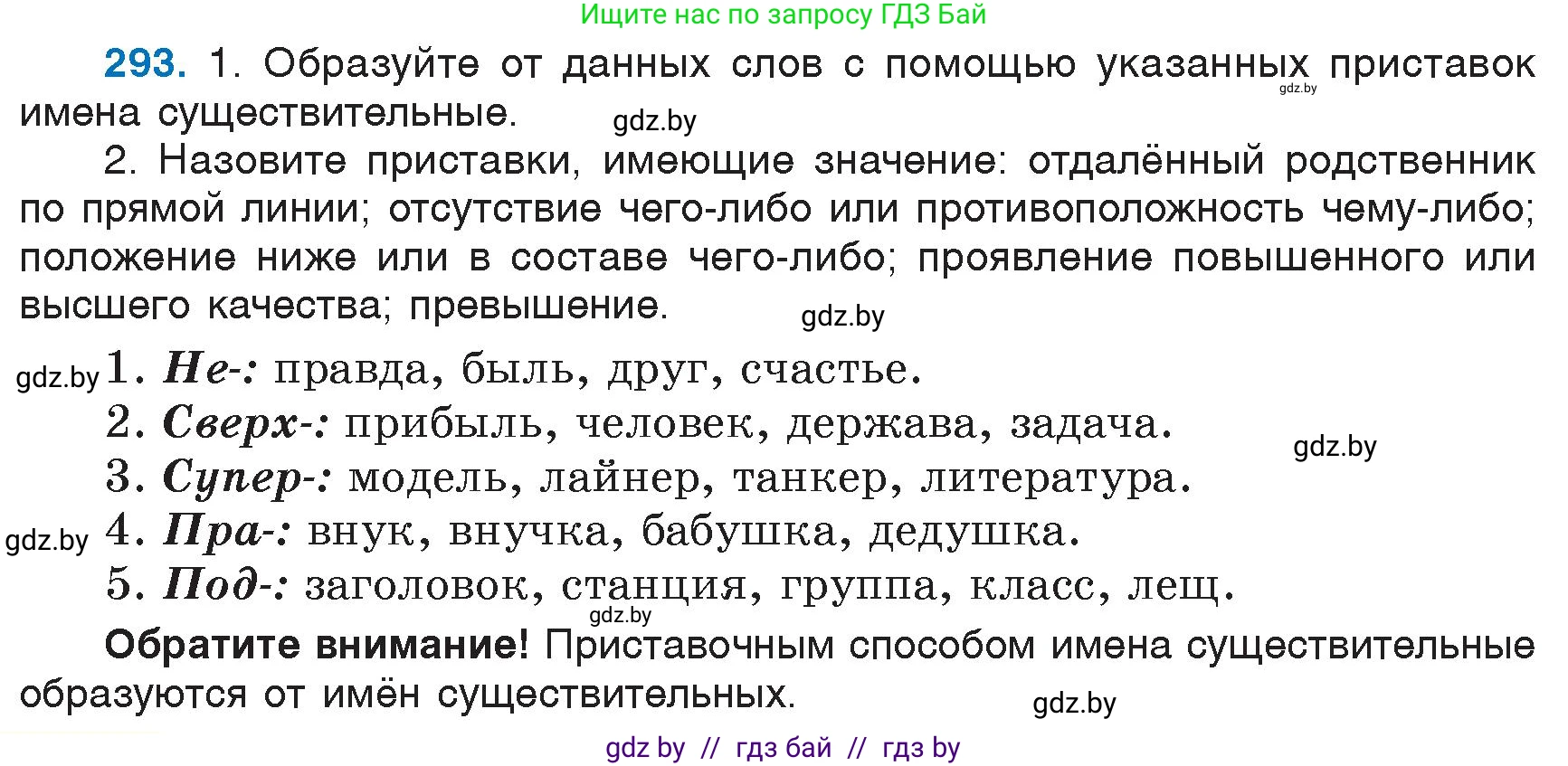 Русский язык, 6 класс Учебник, авторы: Мурина Лариса Александровна, Игнатович Татьяна Владимировна, Жадейко Жанна Фёдоровна, издательство Национальный институт образования, Минск, 2020, страница 140, номер 293, Условие