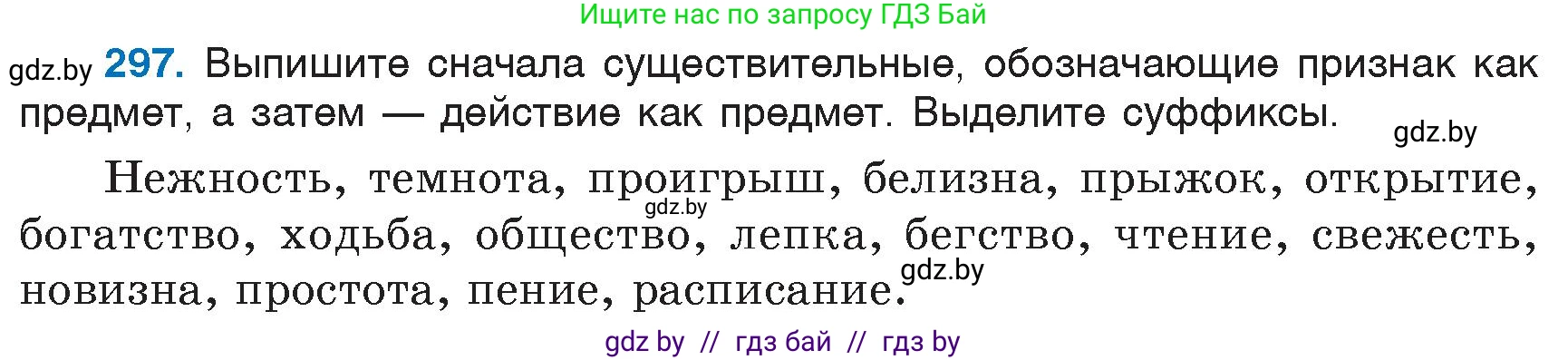 Русский язык, 6 класс Учебник, авторы: Мурина Лариса Александровна, Игнатович Татьяна Владимировна, Жадейко Жанна Фёдоровна, издательство Национальный институт образования, Минск, 2020, страница 142, номер 297, Условие
