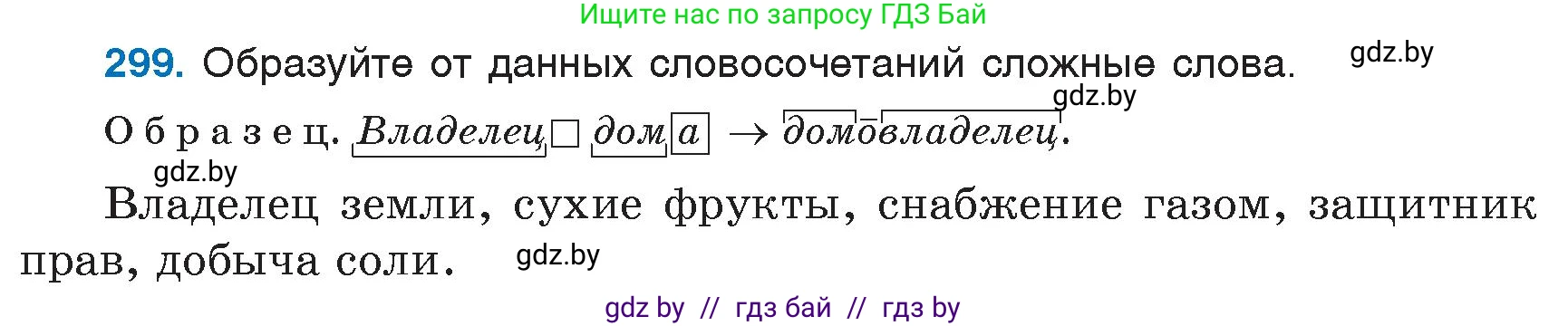 Русский язык, 6 класс Учебник, авторы: Мурина Лариса Александровна, Игнатович Татьяна Владимировна, Жадейко Жанна Фёдоровна, издательство Национальный институт образования, Минск, 2020, страница 142, номер 299, Условие