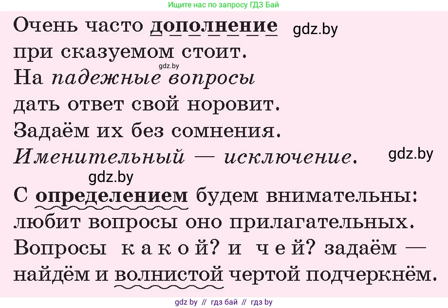 Русский язык, 6 класс Учебник, авторы: Мурина Лариса Александровна, Игнатович Татьяна Владимировна, Жадейко Жанна Фёдоровна, издательство Национальный институт образования, Минск, 2020, страница 4, номер 3, Условие (продолжение 2)