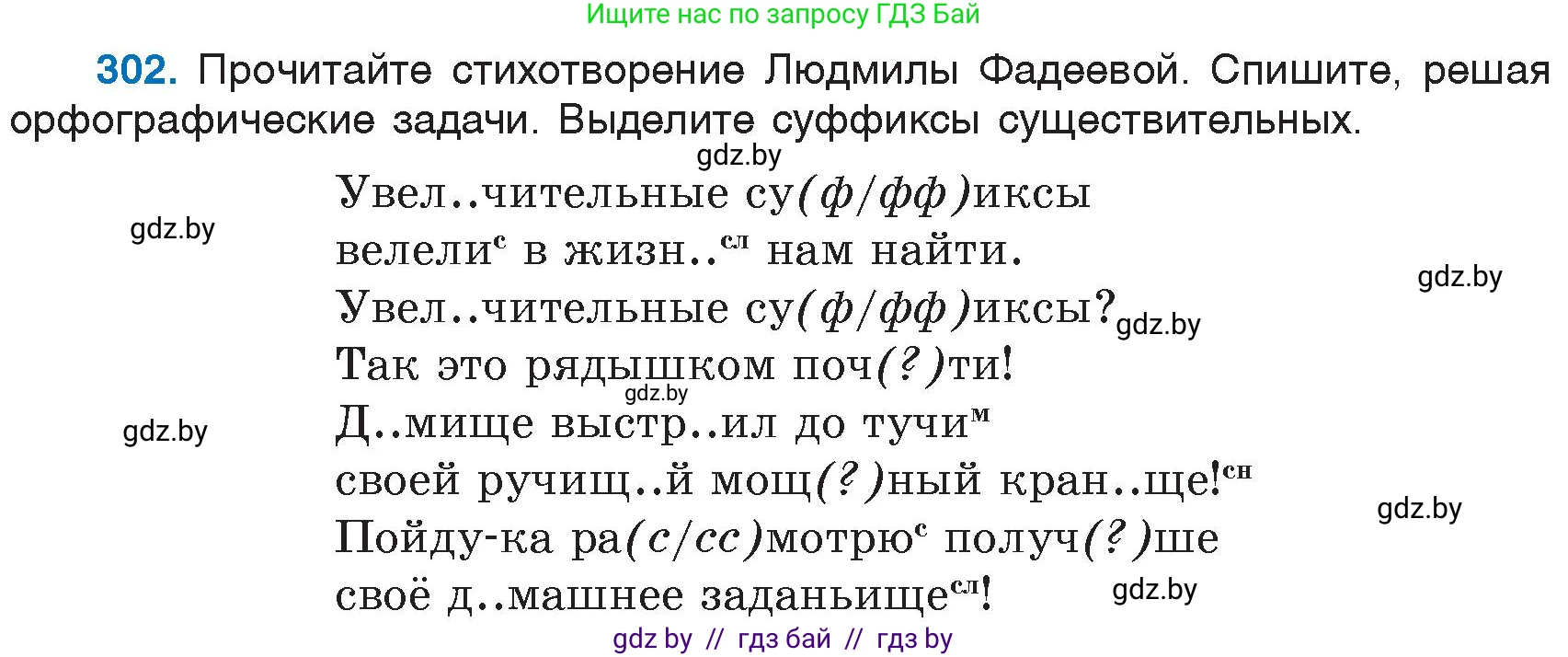 Русский язык, 6 класс Учебник, авторы: Мурина Лариса Александровна, Игнатович Татьяна Владимировна, Жадейко Жанна Фёдоровна, издательство Национальный институт образования, Минск, 2020, страница 143, номер 302, Условие