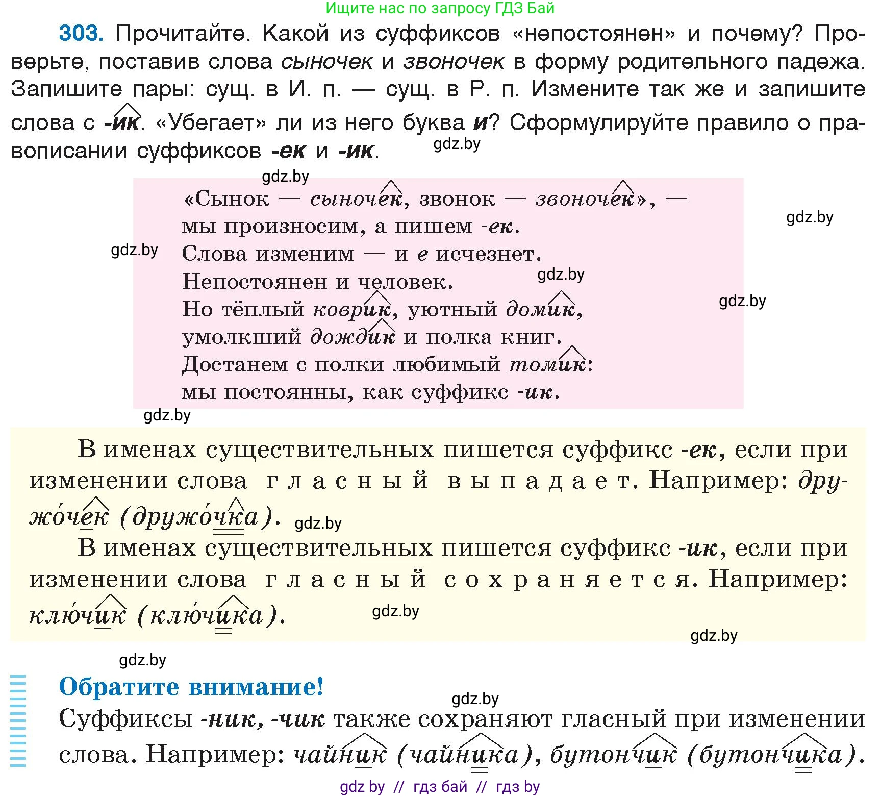 Русский язык, 6 класс Учебник, авторы: Мурина Лариса Александровна, Игнатович Татьяна Владимировна, Жадейко Жанна Фёдоровна, издательство Национальный институт образования, Минск, 2020, страница 144, номер 303, Условие