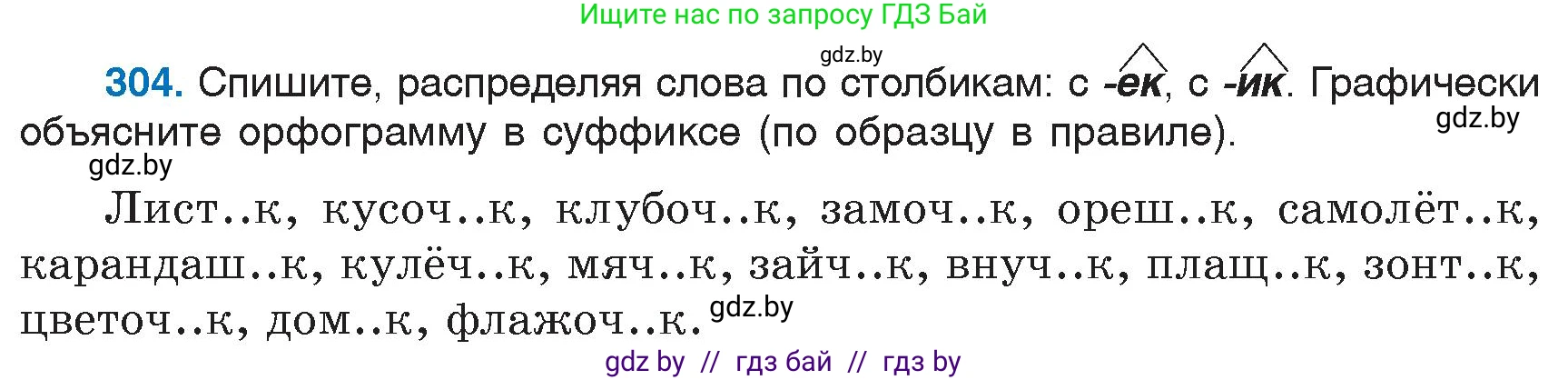 Русский язык, 6 класс Учебник, авторы: Мурина Лариса Александровна, Игнатович Татьяна Владимировна, Жадейко Жанна Фёдоровна, издательство Национальный институт образования, Минск, 2020, страница 144, номер 304, Условие