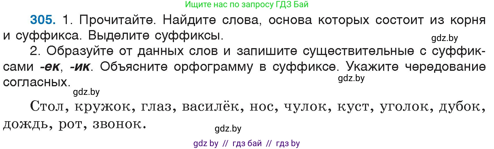 Русский язык, 6 класс Учебник, авторы: Мурина Лариса Александровна, Игнатович Татьяна Владимировна, Жадейко Жанна Фёдоровна, издательство Национальный институт образования, Минск, 2020, страница 145, номер 305, Условие