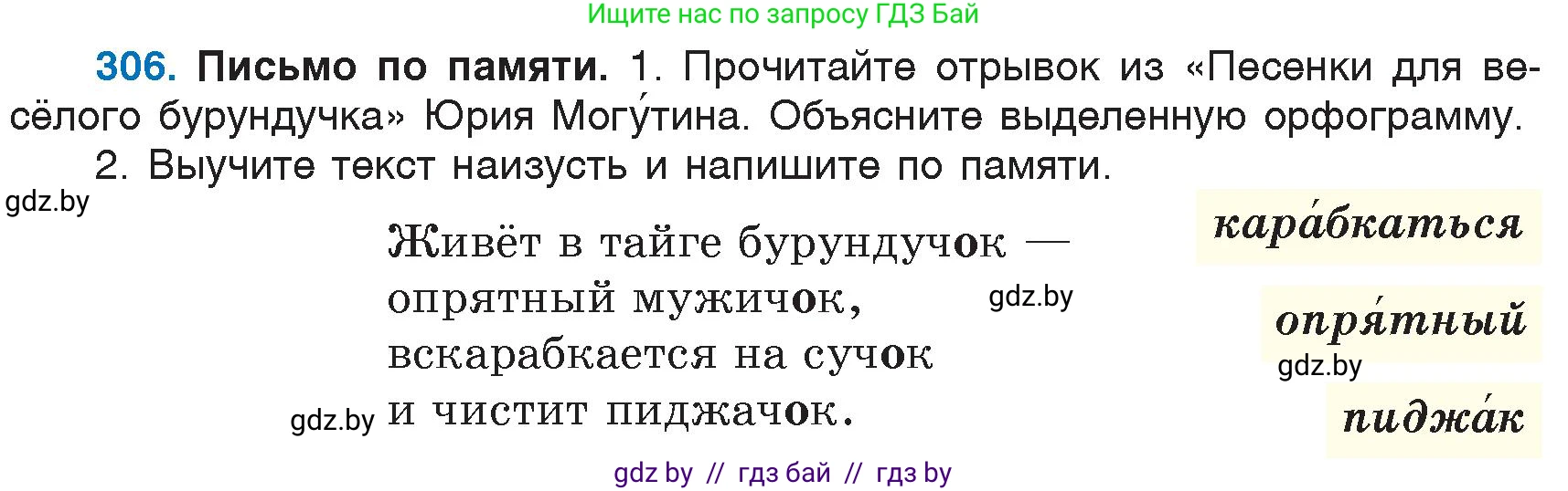Русский язык, 6 класс Учебник, авторы: Мурина Лариса Александровна, Игнатович Татьяна Владимировна, Жадейко Жанна Фёдоровна, издательство Национальный институт образования, Минск, 2020, страница 145, номер 306, Условие