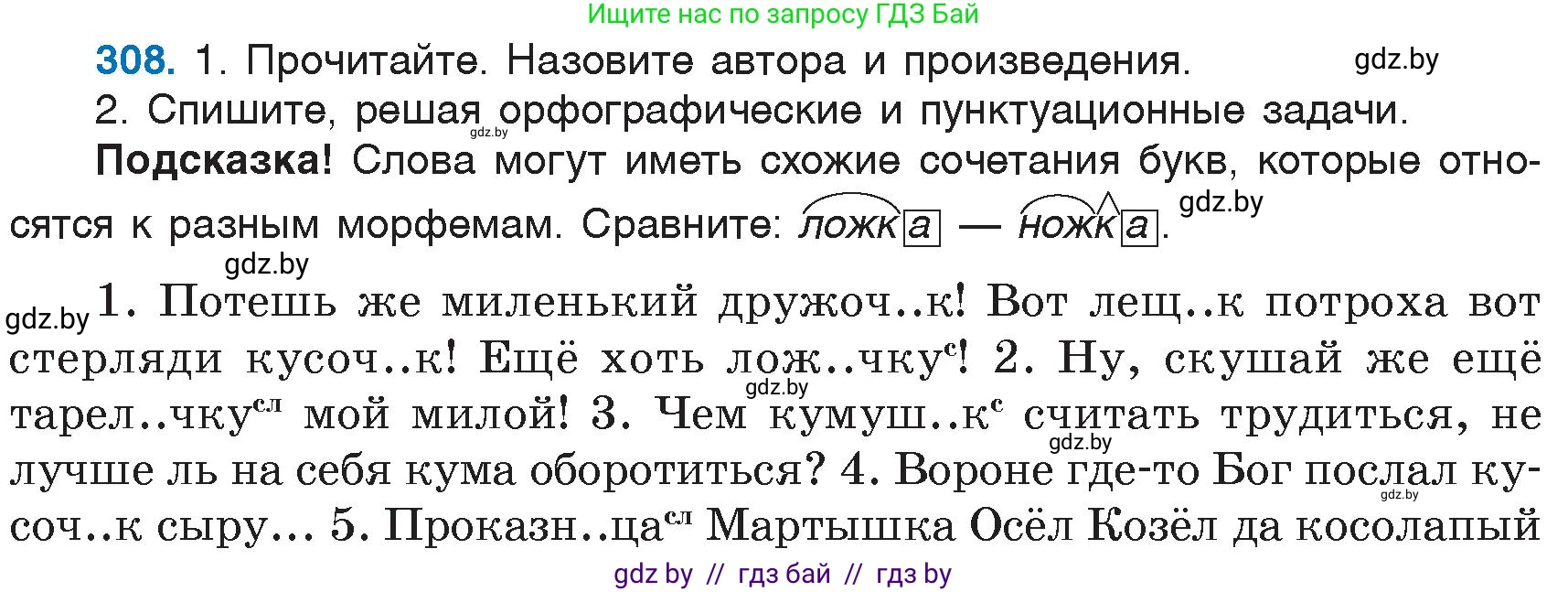Русский язык, 6 класс Учебник, авторы: Мурина Лариса Александровна, Игнатович Татьяна Владимировна, Жадейко Жанна Фёдоровна, издательство Национальный институт образования, Минск, 2020, страница 145, номер 308, Условие