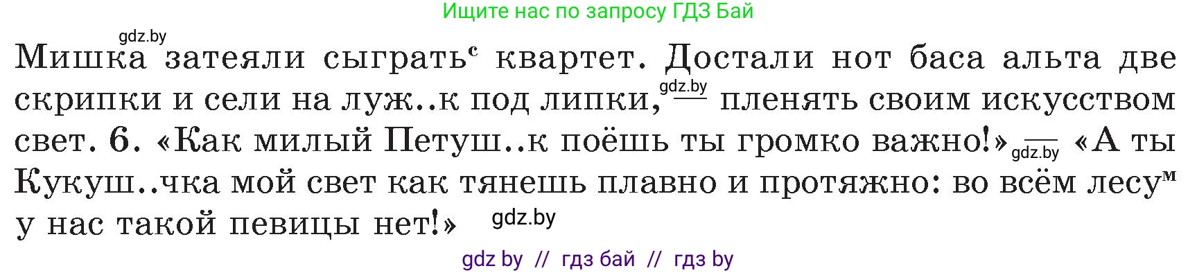 Русский язык, 6 класс Учебник, авторы: Мурина Лариса Александровна, Игнатович Татьяна Владимировна, Жадейко Жанна Фёдоровна, издательство Национальный институт образования, Минск, 2020, страница 145, номер 308, Условие (продолжение 2)