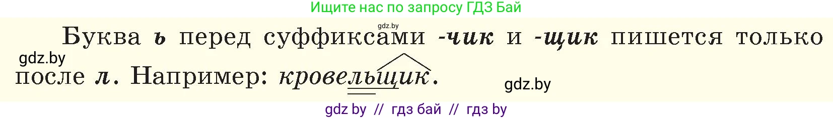 Русский язык, 6 класс Учебник, авторы: Мурина Лариса Александровна, Игнатович Татьяна Владимировна, Жадейко Жанна Фёдоровна, издательство Национальный институт образования, Минск, 2020, страница 146, номер 310, Условие (продолжение 2)