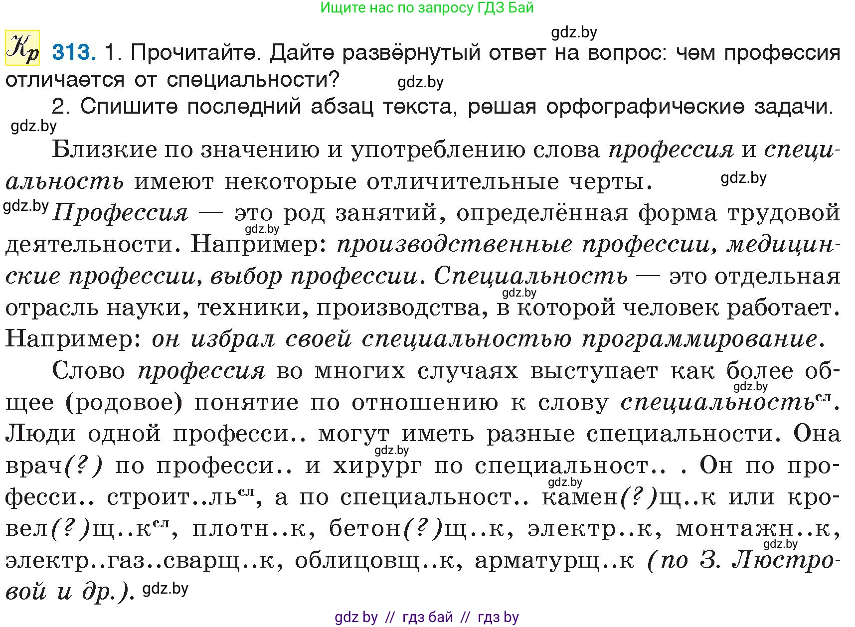 Русский язык, 6 класс Учебник, авторы: Мурина Лариса Александровна, Игнатович Татьяна Владимировна, Жадейко Жанна Фёдоровна, издательство Национальный институт образования, Минск, 2020, страница 147, номер 313, Условие