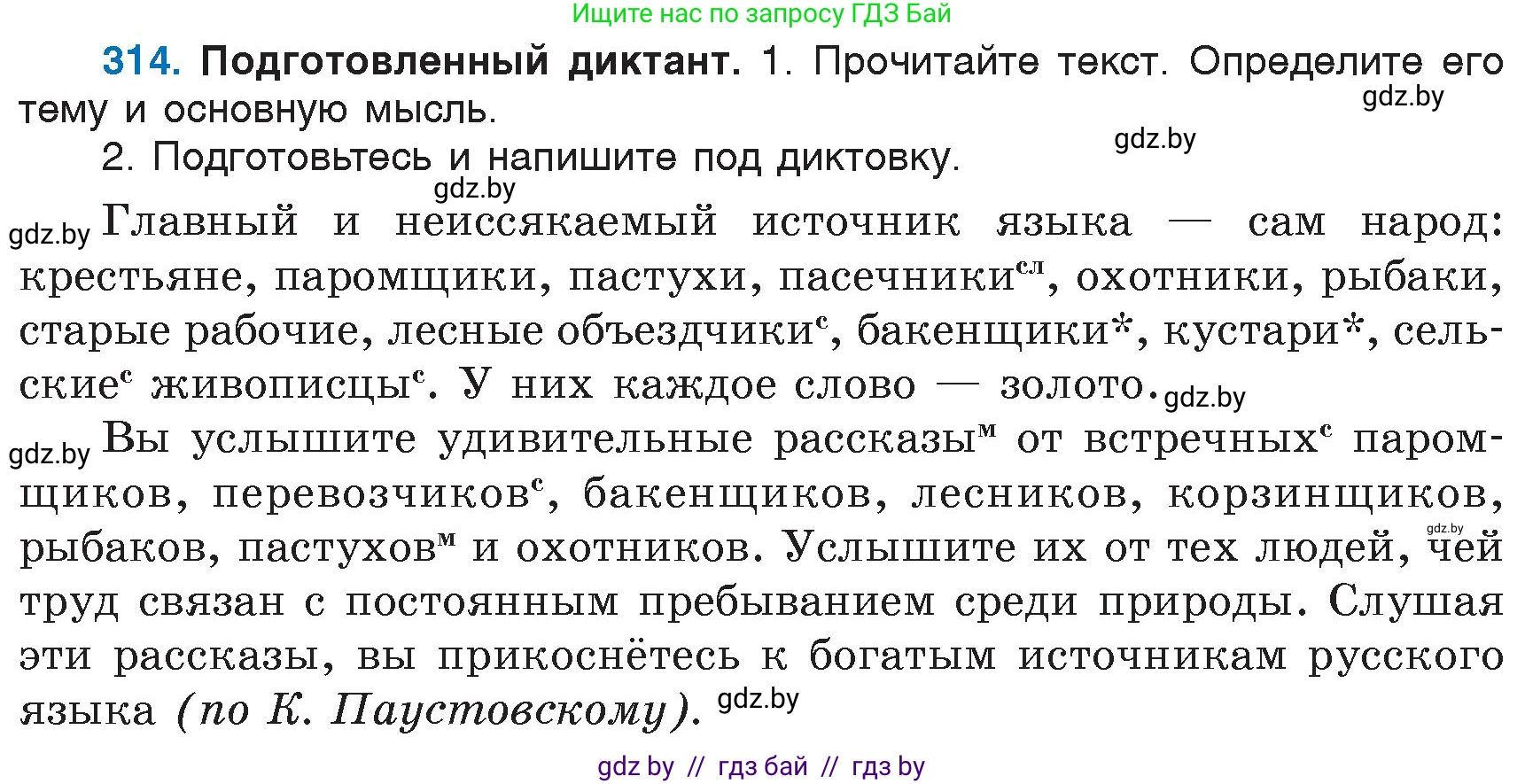 Русский язык, 6 класс Учебник, авторы: Мурина Лариса Александровна, Игнатович Татьяна Владимировна, Жадейко Жанна Фёдоровна, издательство Национальный институт образования, Минск, 2020, страница 148, номер 314, Условие