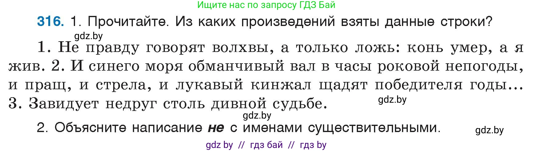 Русский язык, 6 класс Учебник, авторы: Мурина Лариса Александровна, Игнатович Татьяна Владимировна, Жадейко Жанна Фёдоровна, издательство Национальный институт образования, Минск, 2020, страница 149, номер 316, Условие