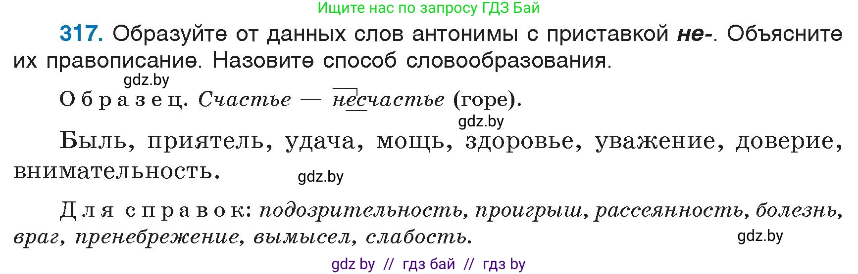 Русский язык, 6 класс Учебник, авторы: Мурина Лариса Александровна, Игнатович Татьяна Владимировна, Жадейко Жанна Фёдоровна, издательство Национальный институт образования, Минск, 2020, страница 149, номер 317, Условие