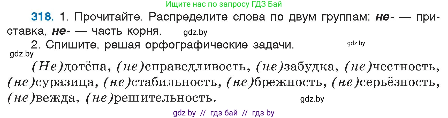 Русский язык, 6 класс Учебник, авторы: Мурина Лариса Александровна, Игнатович Татьяна Владимировна, Жадейко Жанна Фёдоровна, издательство Национальный институт образования, Минск, 2020, страница 149, номер 318, Условие