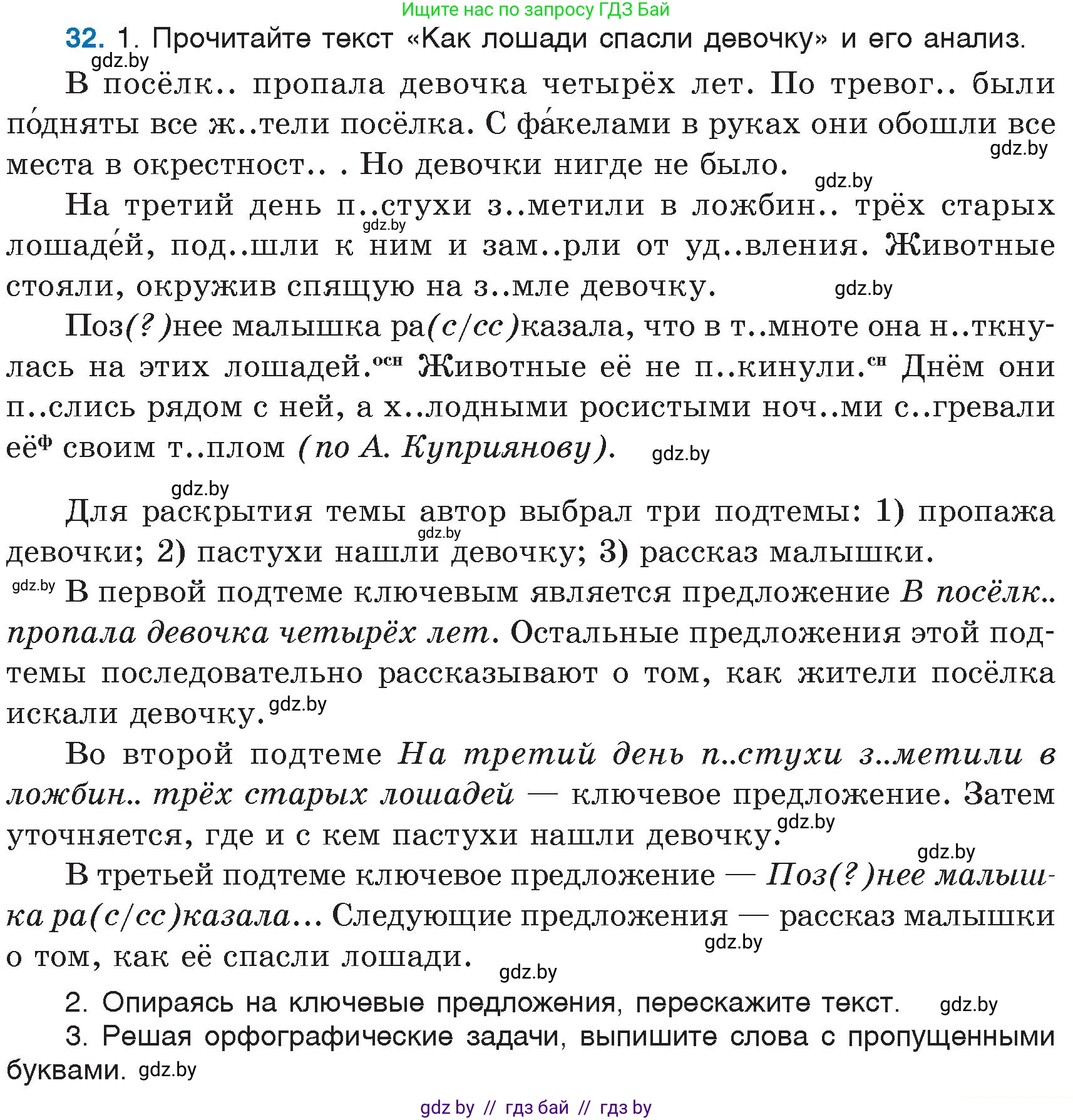 Русский язык, 6 класс Учебник, авторы: Мурина Лариса Александровна, Игнатович Татьяна Владимировна, Жадейко Жанна Фёдоровна, издательство Национальный институт образования, Минск, 2020, страница 21, номер 32, Условие