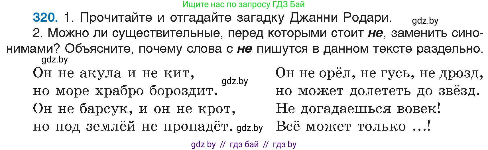 Русский язык, 6 класс Учебник, авторы: Мурина Лариса Александровна, Игнатович Татьяна Владимировна, Жадейко Жанна Фёдоровна, издательство Национальный институт образования, Минск, 2020, страница 150, номер 320, Условие