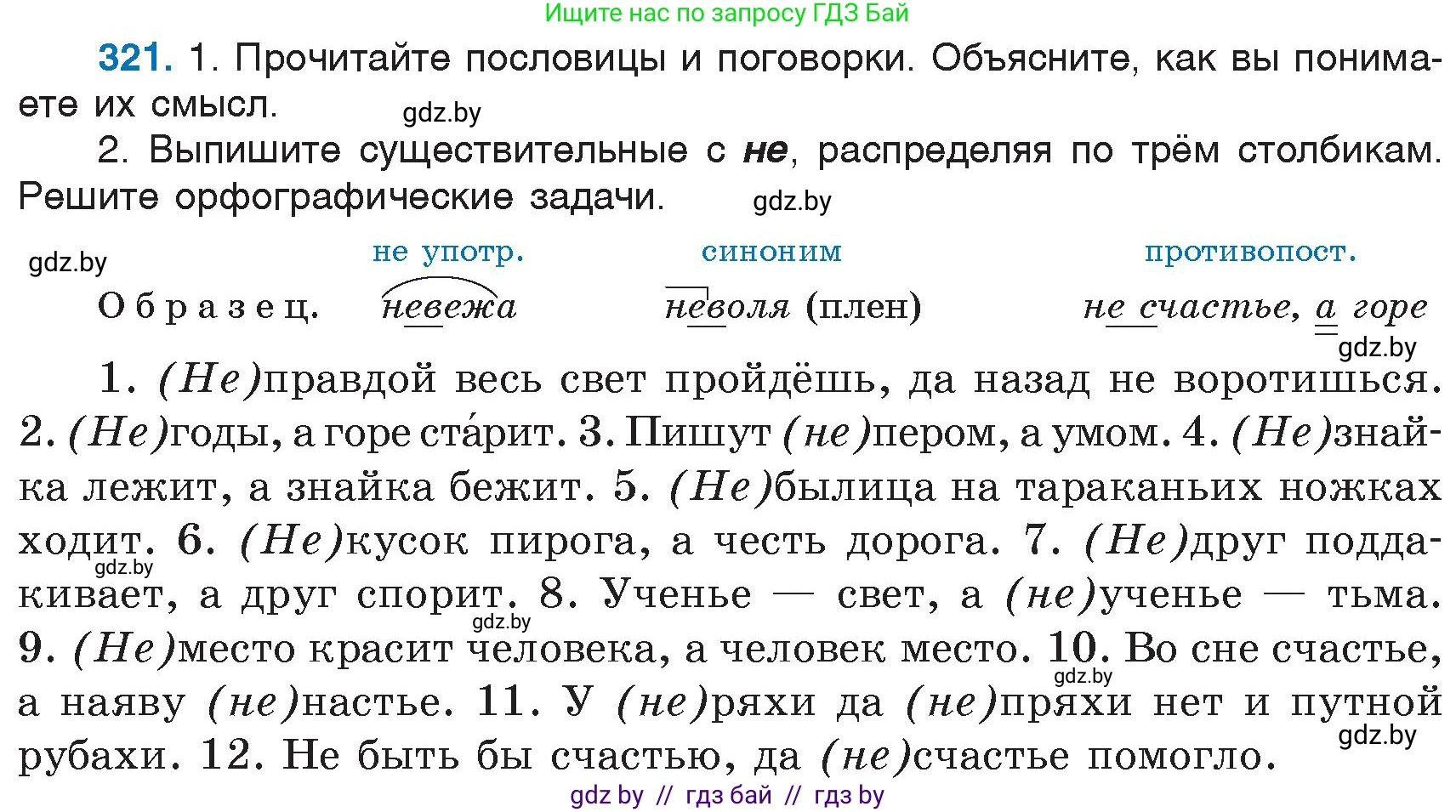 Русский язык, 6 класс Учебник, авторы: Мурина Лариса Александровна, Игнатович Татьяна Владимировна, Жадейко Жанна Фёдоровна, издательство Национальный институт образования, Минск, 2020, страница 150, номер 321, Условие