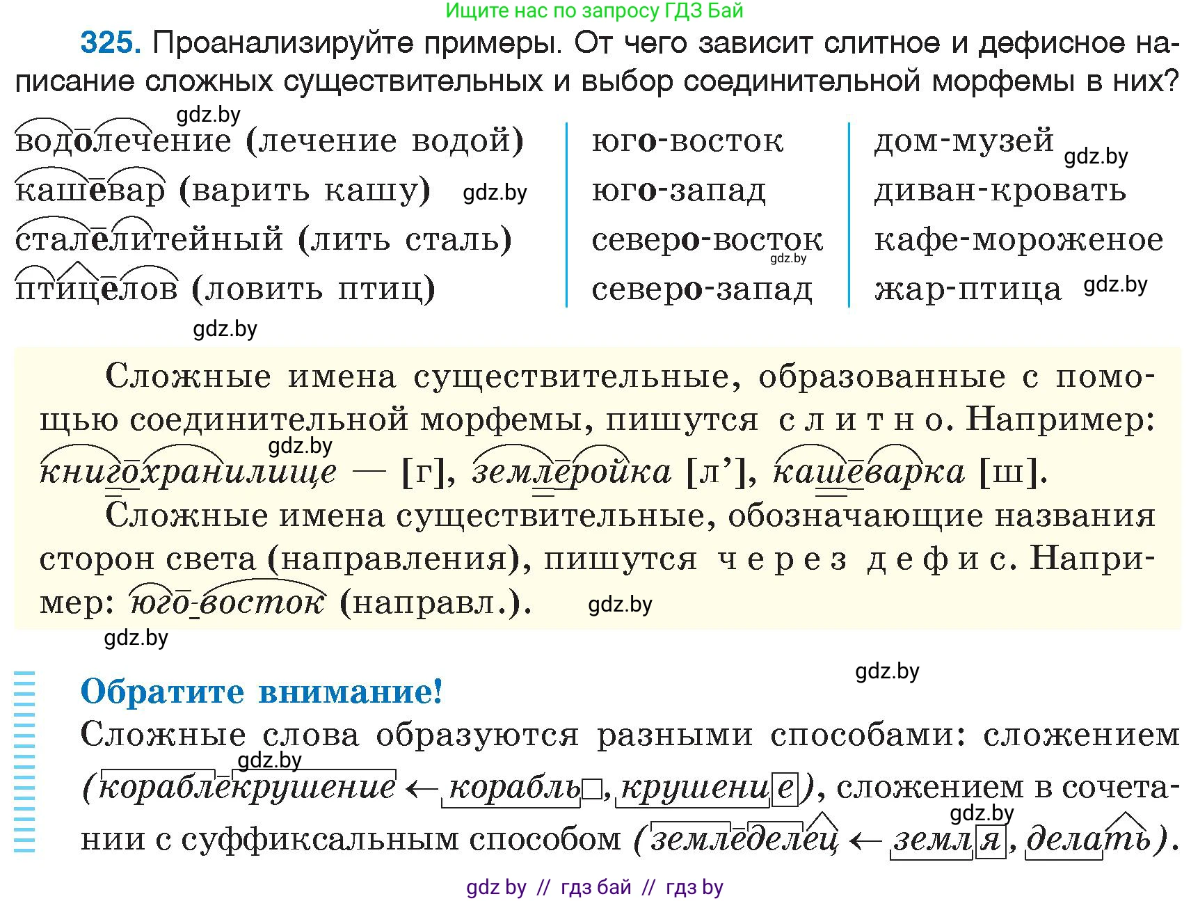 Русский язык, 6 класс Учебник, авторы: Мурина Лариса Александровна, Игнатович Татьяна Владимировна, Жадейко Жанна Фёдоровна, издательство Национальный институт образования, Минск, 2020, страница 152, номер 325, Условие