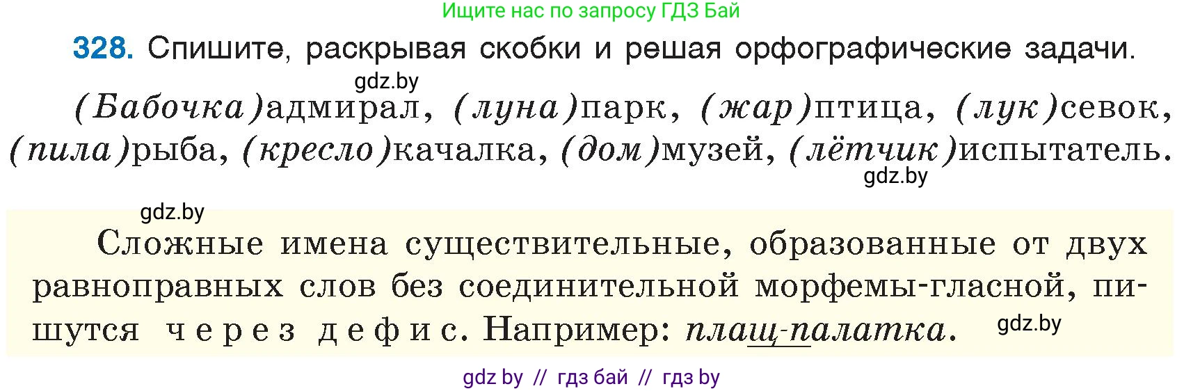Русский язык, 6 класс Учебник, авторы: Мурина Лариса Александровна, Игнатович Татьяна Владимировна, Жадейко Жанна Фёдоровна, издательство Национальный институт образования, Минск, 2020, страница 153, номер 328, Условие