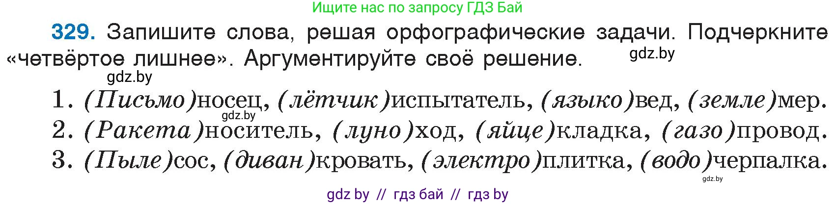 Русский язык, 6 класс Учебник, авторы: Мурина Лариса Александровна, Игнатович Татьяна Владимировна, Жадейко Жанна Фёдоровна, издательство Национальный институт образования, Минск, 2020, страница 153, номер 329, Условие
