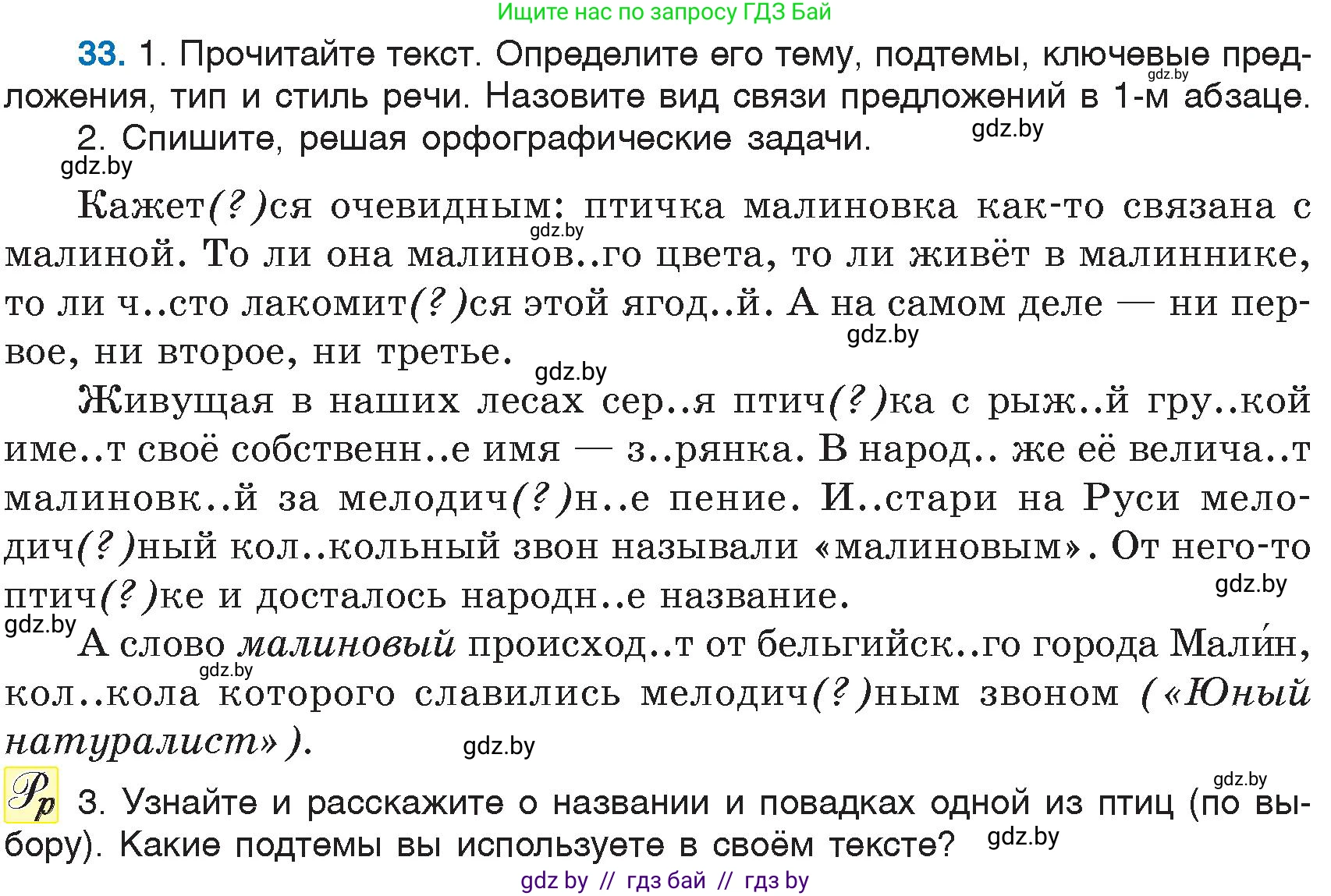 Русский язык, 6 класс Учебник, авторы: Мурина Лариса Александровна, Игнатович Татьяна Владимировна, Жадейко Жанна Фёдоровна, издательство Национальный институт образования, Минск, 2020, страница 22, номер 33, Условие