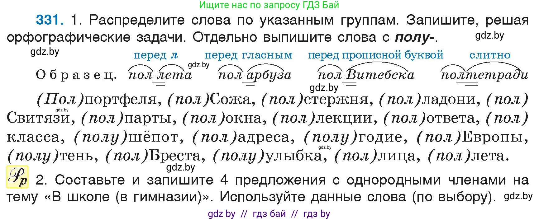 Русский язык, 6 класс Учебник, авторы: Мурина Лариса Александровна, Игнатович Татьяна Владимировна, Жадейко Жанна Фёдоровна, издательство Национальный институт образования, Минск, 2020, страница 154, номер 331, Условие