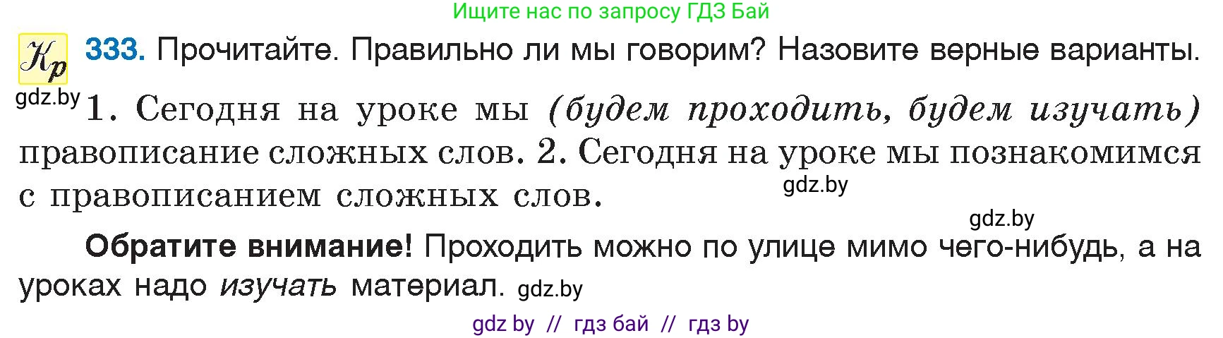 Русский язык, 6 класс Учебник, авторы: Мурина Лариса Александровна, Игнатович Татьяна Владимировна, Жадейко Жанна Фёдоровна, издательство Национальный институт образования, Минск, 2020, страница 155, номер 333, Условие