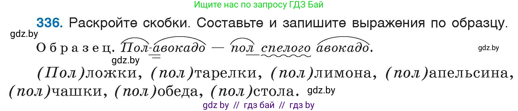 Русский язык, 6 класс Учебник, авторы: Мурина Лариса Александровна, Игнатович Татьяна Владимировна, Жадейко Жанна Фёдоровна, издательство Национальный институт образования, Минск, 2020, страница 155, номер 336, Условие