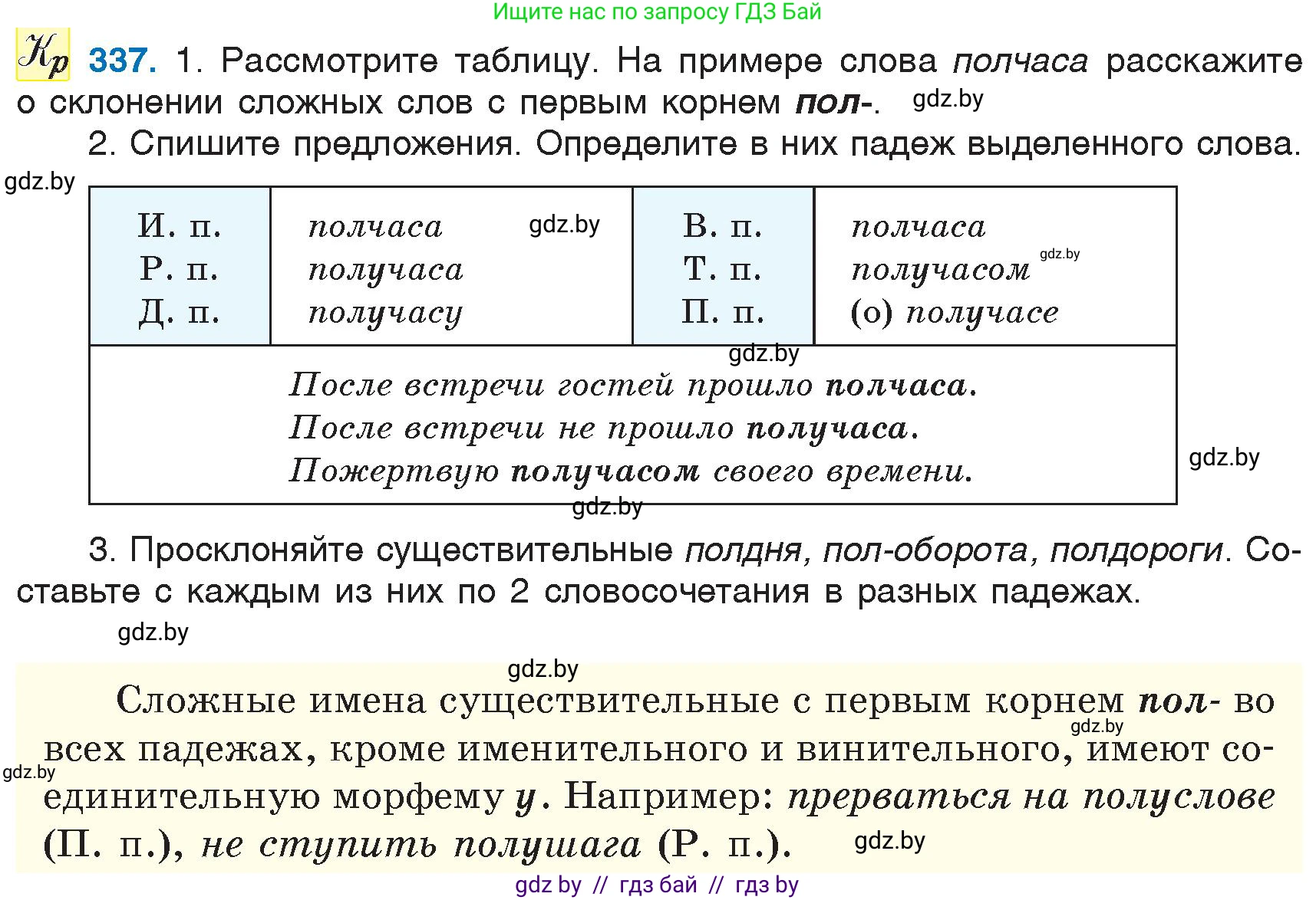 Русский язык, 6 класс Учебник, авторы: Мурина Лариса Александровна, Игнатович Татьяна Владимировна, Жадейко Жанна Фёдоровна, издательство Национальный институт образования, Минск, 2020, страница 156, номер 337, Условие