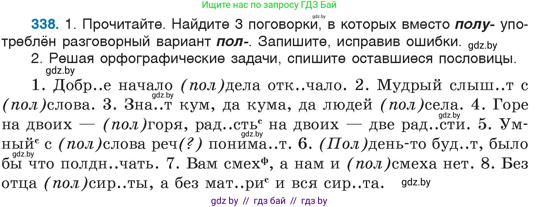 Русский язык, 6 класс Учебник, авторы: Мурина Лариса Александровна, Игнатович Татьяна Владимировна, Жадейко Жанна Фёдоровна, издательство Национальный институт образования, Минск, 2020, страница 156, номер 338, Условие