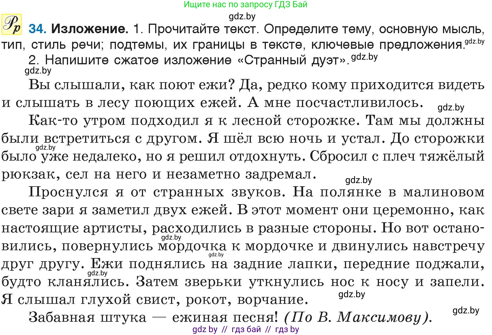 Русский язык, 6 класс Учебник, авторы: Мурина Лариса Александровна, Игнатович Татьяна Владимировна, Жадейко Жанна Фёдоровна, издательство Национальный институт образования, Минск, 2020, страница 22, номер 34, Условие