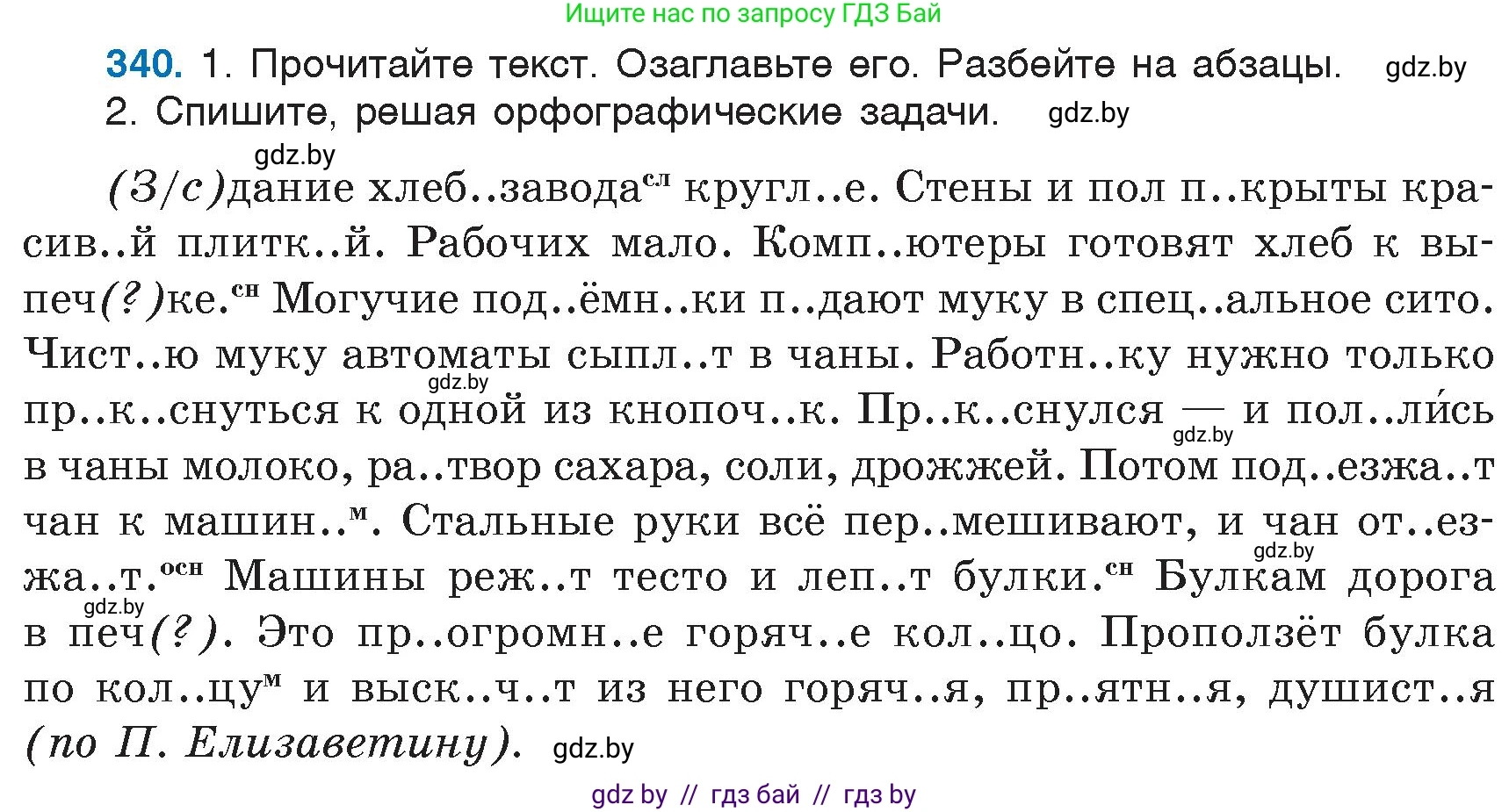 Русский язык, 6 класс Учебник, авторы: Мурина Лариса Александровна, Игнатович Татьяна Владимировна, Жадейко Жанна Фёдоровна, издательство Национальный институт образования, Минск, 2020, страница 157, номер 340, Условие